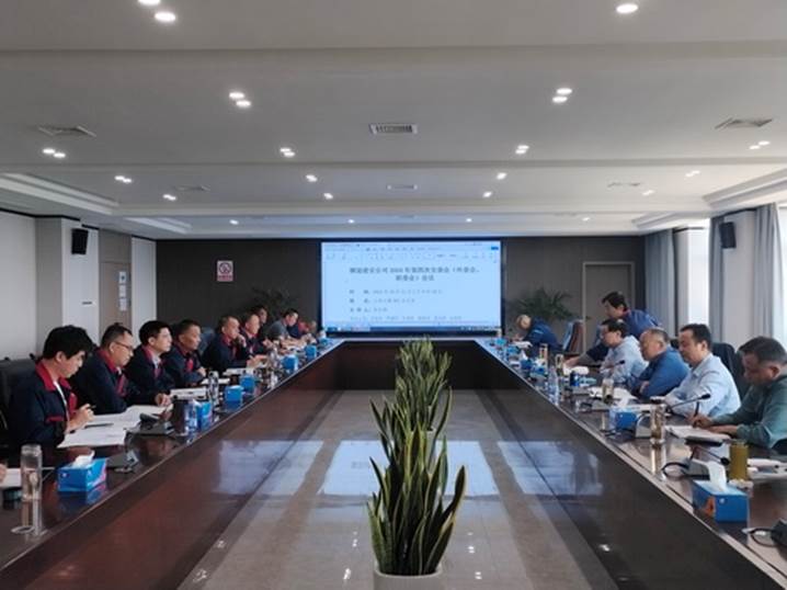 公司召開2024年第四次安（環(huán)、職）委會