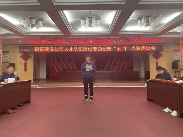 公司召開“五四”表彰座談會(huì) 公司召開“五四”表彰座談會(huì)