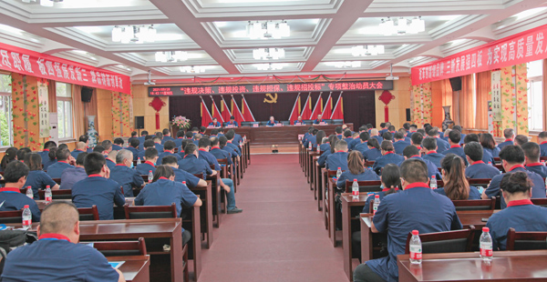 公司召開“違規(guī)決策、違規(guī)投資、違規(guī)擔(dān)保、違規(guī)招投標(biāo)”專項(xiàng)整治動(dòng)員大會(huì)