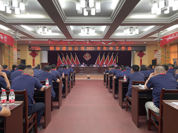 公司召開2021年年中工作會(huì)議 公司召開2021年年中工作會(huì)議