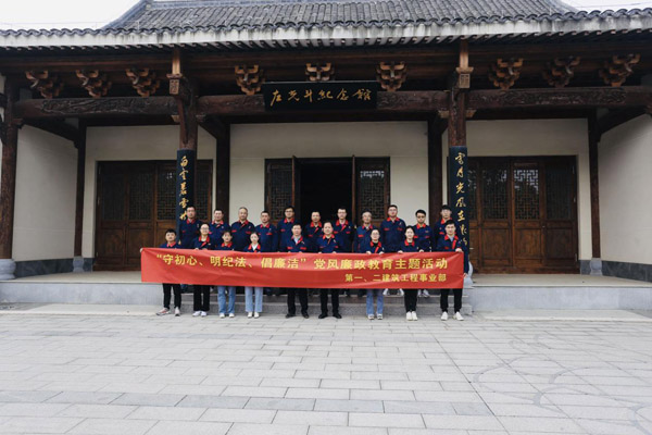 第一、二建筑工程事業(yè)部黨支部聯(lián)合開展黨風(fēng)廉政教育主題活動