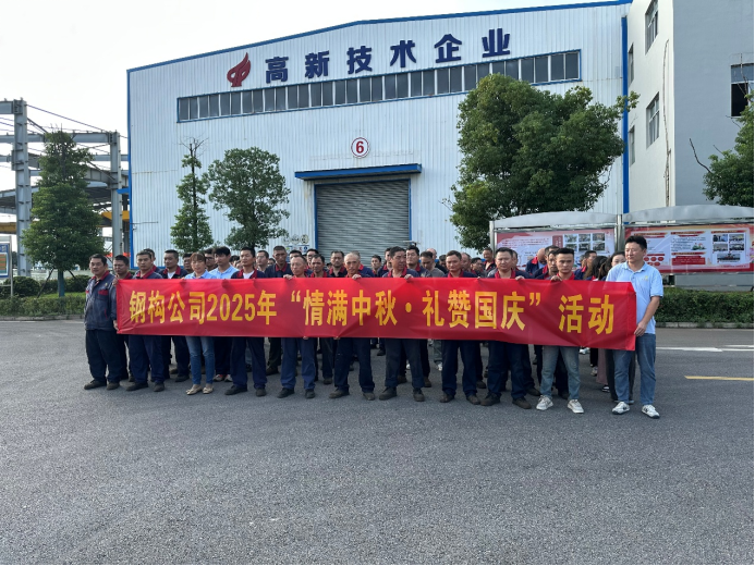 鋼構(gòu)公司開展迎“雙節(jié)”趣味文體活動(dòng) 鋼構(gòu)公司開展迎“雙節(jié)”趣味文體活動(dòng)